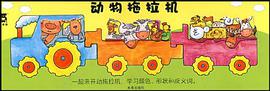 动物拖拉机（共三册） pdf epub mobi 电子书 下载