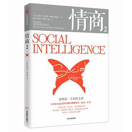 情商(2影响你一生的社交商)(精) pdf epub mobi 电子书 下载