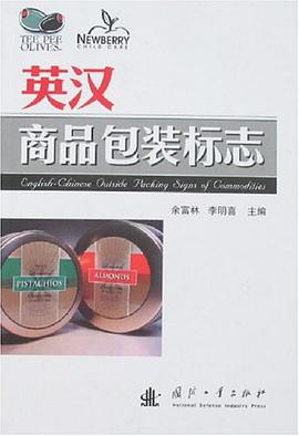 英汉商品包装标志