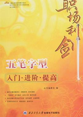职场利剑 pdf epub mobi 电子书 下载