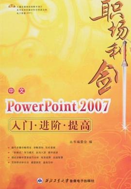 职场利剑 pdf epub mobi 下载