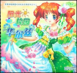 阳光校园华尔兹 pdf epub mobi 电子书 下载