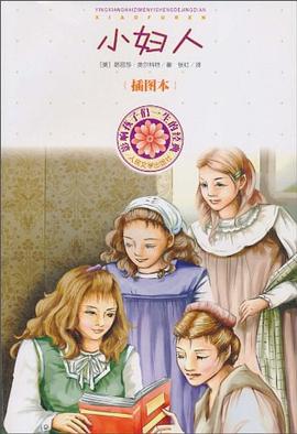 小婦人 pdf epub mobi 電子書 下載