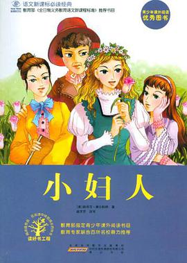 小妇人 pdf epub mobi 电子书 下载