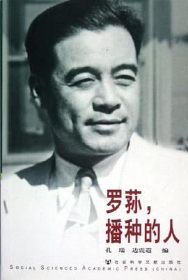 罗荪，播种的人 pdf epub mobi 电子书 下载
