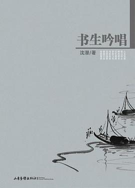 书生吟唱 pdf epub mobi 电子书 下载