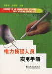 电力技经人员实用手册 pdf epub mobi 电子书 下载