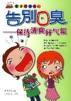 告别口臭 pdf epub mobi 电子书 下载