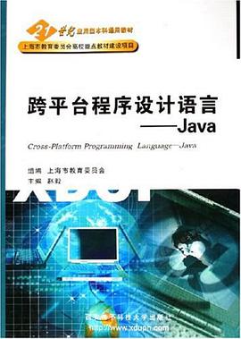 跨平台程序设计语言 pdf epub mobi 电子书 下载