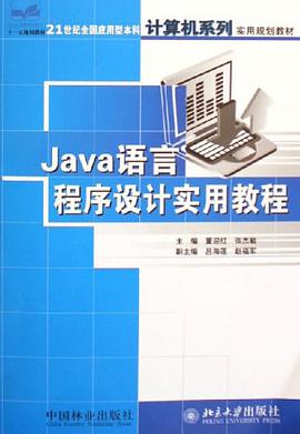 Java语言程序设计实用教程 pdf epub mobi 电子书 下载