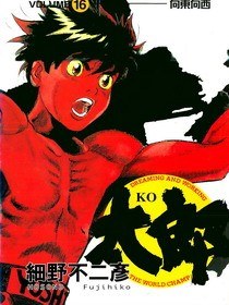 KO太郎16 pdf epub mobi 下载