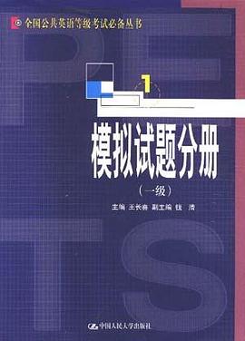 模拟试题分册 pdf epub mobi 电子书 下载