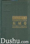 北京东城百科全书 pdf epub mobi 电子书 下载