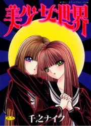 美少女世界 pdf epub mobi 电子书 下载