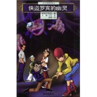 俠盜羅賓的幽靈 pdf epub mobi 電子書 下載