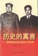 曆史的真言 pdf epub mobi 電子書 下載