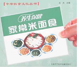 家常米面食-养生保健 pdf epub mobi 电子书 下载