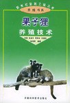 果子狸养殖技术 pdf epub mobi 电子书 下载