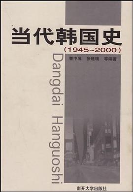 当代韩国史 pdf epub mobi 电子书 下载