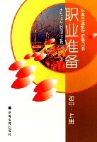 职业准备初中（上册） pdf epub mobi 电子书 下载