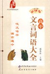 高中文言词语大全 pdf epub mobi 电子书 下载
