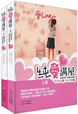 纯爱满屋-上下册 pdf epub mobi 电子书 下载