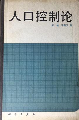人口控制论 pdf epub mobi 电子书 下载