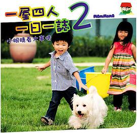 一屋四人一日一誌2 pdf epub mobi 电子书 下载