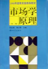 市场学原理(第二版) pdf epub mobi 电子书 下载