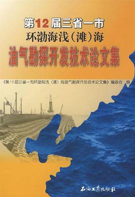 第12届三省一市环渤海浅 pdf epub mobi 电子书 下载
