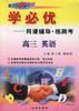 学必优--高三英语 pdf epub mobi 电子书 下载