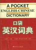 口袋英汉词典 pdf epub mobi 电子书 下载