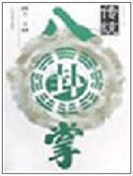 传统八卦掌（第三册） pdf epub mobi 电子书 下载