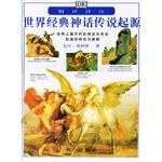 世界经典神话传说起源 pdf epub mobi 电子书 下载