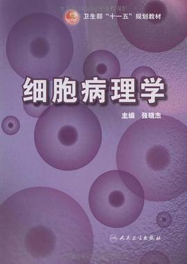 细胞病理学 pdf epub mobi 电子书 下载