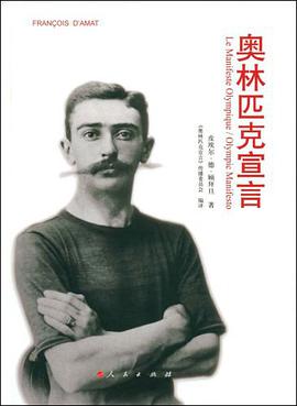 奥林匹克宣言 pdf epub mobi 电子书 下载