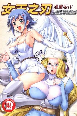 女王之刃漫画版 4 pdf epub mobi 电子书 下载