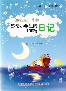 留给自己一个梦 pdf epub mobi 电子书 下载