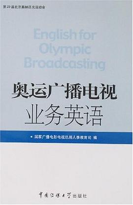 奥运广播电视业务英语 pdf epub mobi 电子书 下载
