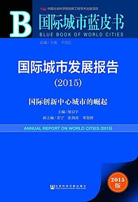 国际城市蓝皮书 pdf epub mobi 电子书 下载