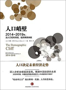 人口峭壁 pdf epub mobi 电子书 下载