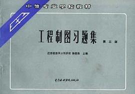 工程制图习题集 pdf epub mobi 电子书 下载