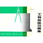 工程制图习题集 pdf epub mobi 电子书 下载