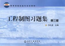 工程制图习题集 pdf epub mobi 电子书 下载