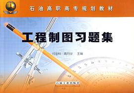 工程制图习题集 pdf epub mobi 电子书 下载