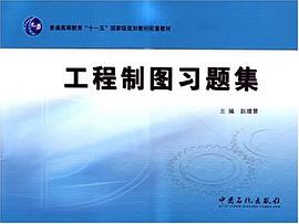工程制图习题集 pdf epub mobi 电子书 下载