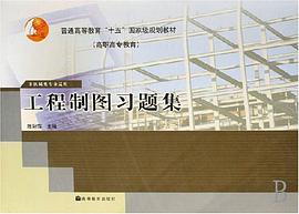 工程制图习题集