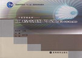 工程制图习题集 pdf epub mobi 电子书 下载
