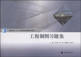 工程制图习题集