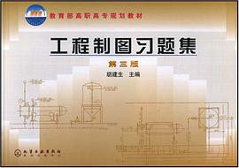 工程制图习题集 pdf epub mobi 电子书 下载